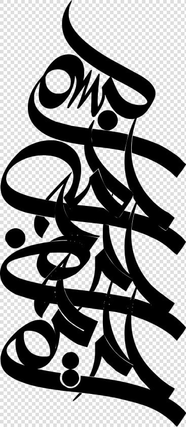 بسم الله عمودی Clipart   Png Download   بسم الله Transparent  Png DownloadTransparent PNG