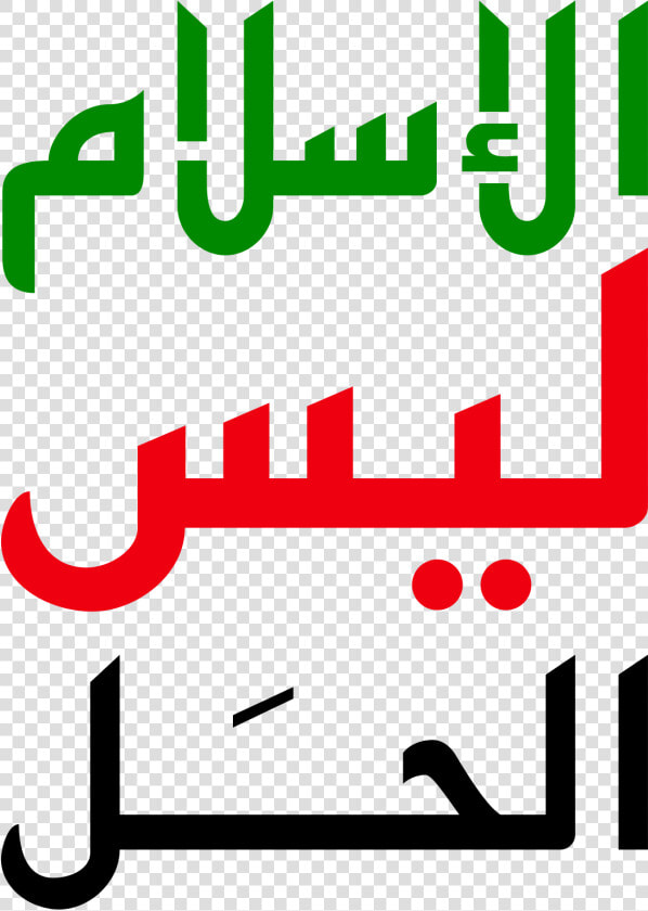 Muslim Slogan  HD Png DownloadTransparent PNG