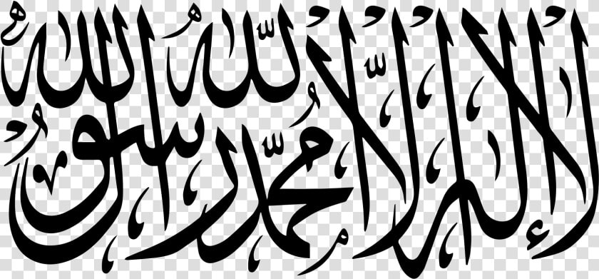 Al Liwa Ar Rayah   Png Download   La Ilaha Illallah Muhammadur Rasulullah Vector  Transparent PngTransparent PNG