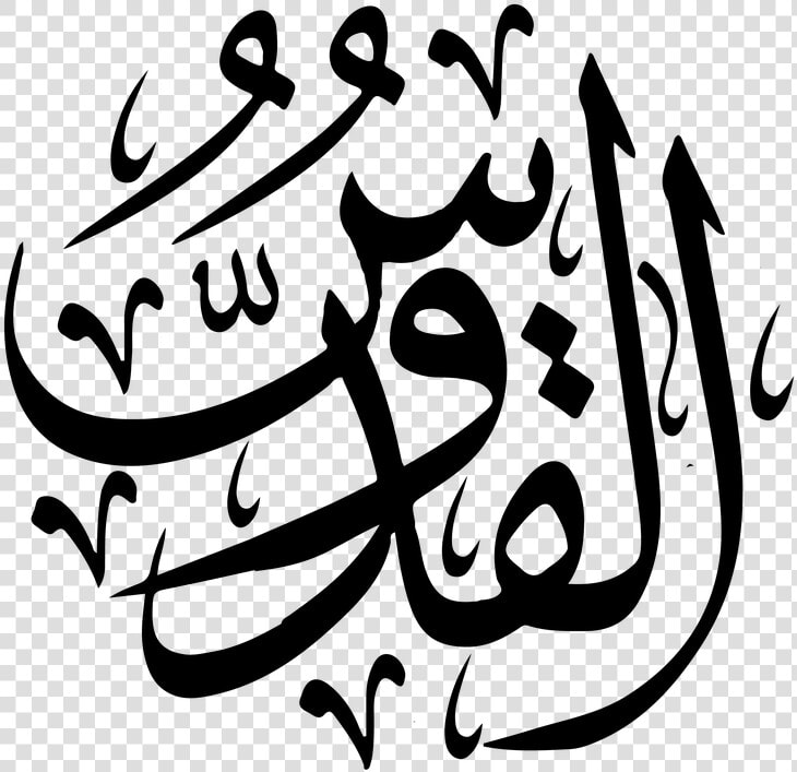 Al Quds  Calligraphy  Arabic  Logo  Islam  Design   اسماء الله الحسنى Png  Transparent PngTransparent PNG