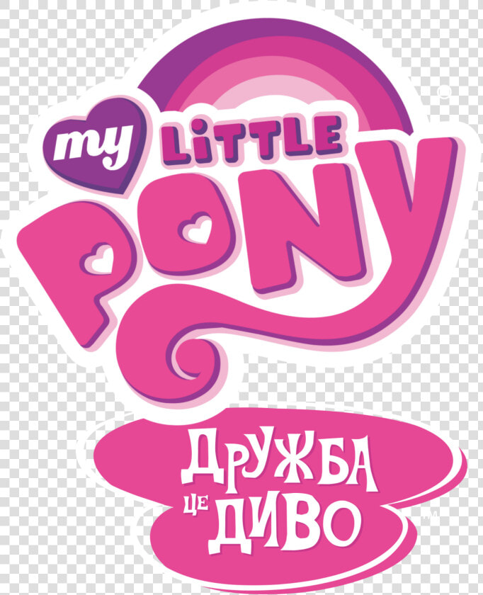 International Entertainment Project Wikia   My Little Pony Friendship Is Magic Logo  HD Png DownloadTransparent PNG